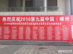嵊州厨电展欧家集成灶与您不见不散