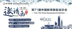 印天科技与你相约11月19日第71届中国教育装备展会