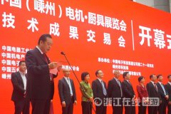 第九届嵊州电机展开幕 ＂嵊州智造＂开辟新领域