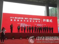 热烈祝贺米恩集成灶第九届嵊州电机.厨具展览会