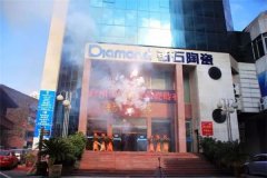 佛山钻石瓷砖有限公司“十周年誌庆”暨展厅新装启用