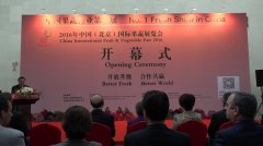 2016年中国（北京）国际果蔬展览会在京开幕