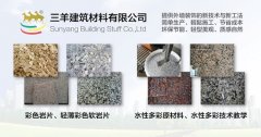 三羊建材即将亮相2016国际涂料展