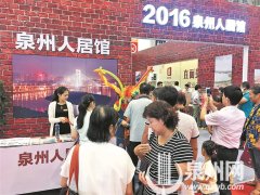 首次亮相厦门人居展 泉州人居馆吸引逾两万人次