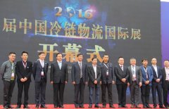 2016首届中国冷链物流国际展10月31日在遂宁开幕