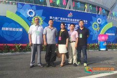 梧州学院参加第六届广西发明创造成果展览交易会