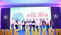 CBME 中国携孕婴童企业捐赠26万 资助贫困儿童