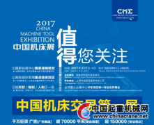 CME中国机床展正经历一场前所未有的概念革新