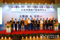 清新互联4G布控球荣获安博会创新产品奖