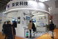 亚安科技 创中国籍世界知名安防品牌