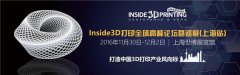 Inside 3D上海展11月上海开幕!