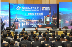 第18届中国国际工业博览会开幕式
