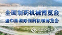 这些年天加与药机展的那些点点滴滴