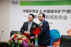 中国城市矿产博览会与中国环博会达成战略合作