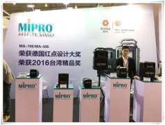 MIPRO成都教学展 做走心的产品