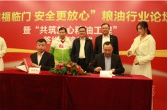 中粮福临门闪耀第十四届中国国际粮油展