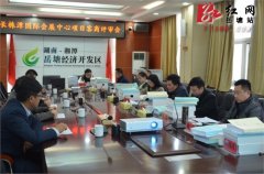 长株潭国际会展中心项目意向客商专家评审会召开