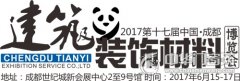 2017成都建博会助力展商提升品牌影响力