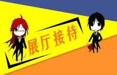 能打动客户的十大展厅接待技巧