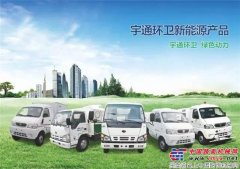 宇通环卫与您相约中国（北京）环保环卫展！