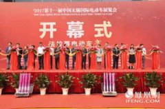 第十一届中国无锡国际电动车展览会
